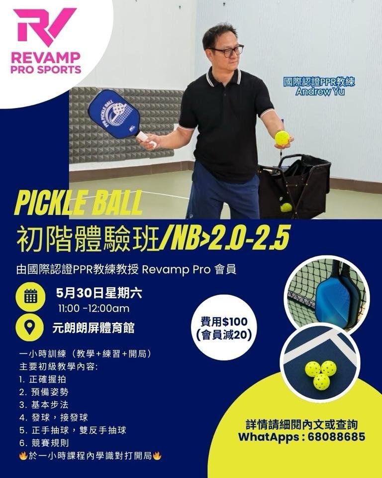 PICKCLE BALL 匹克球 （元朗波友）
