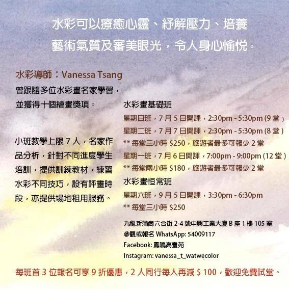 水彩畫基礎班
