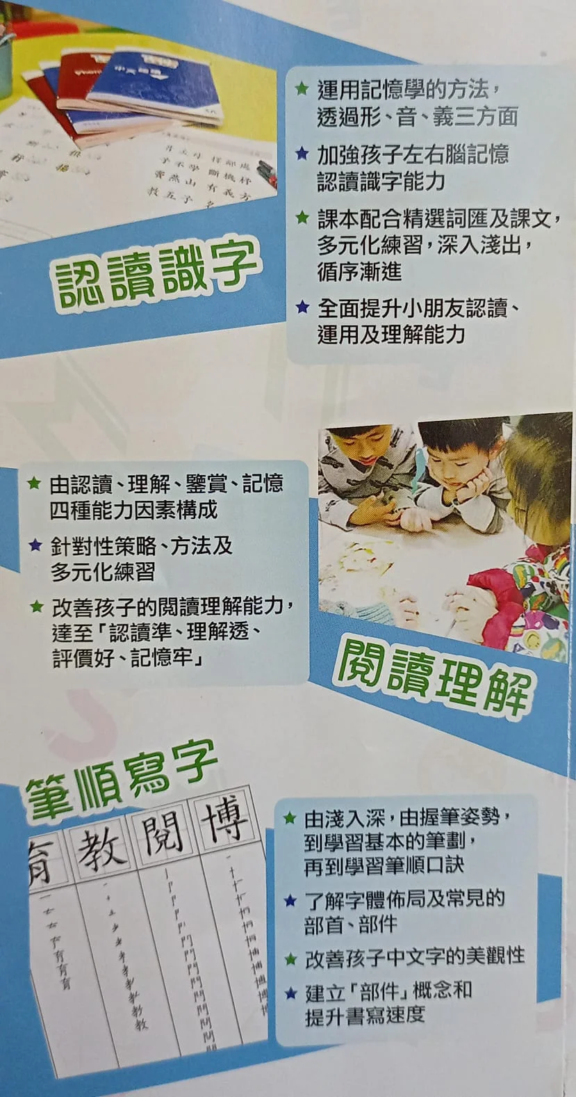 Toms中文認字班