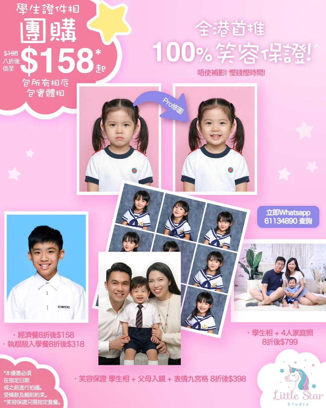 專業學生相8折🎉 $158起