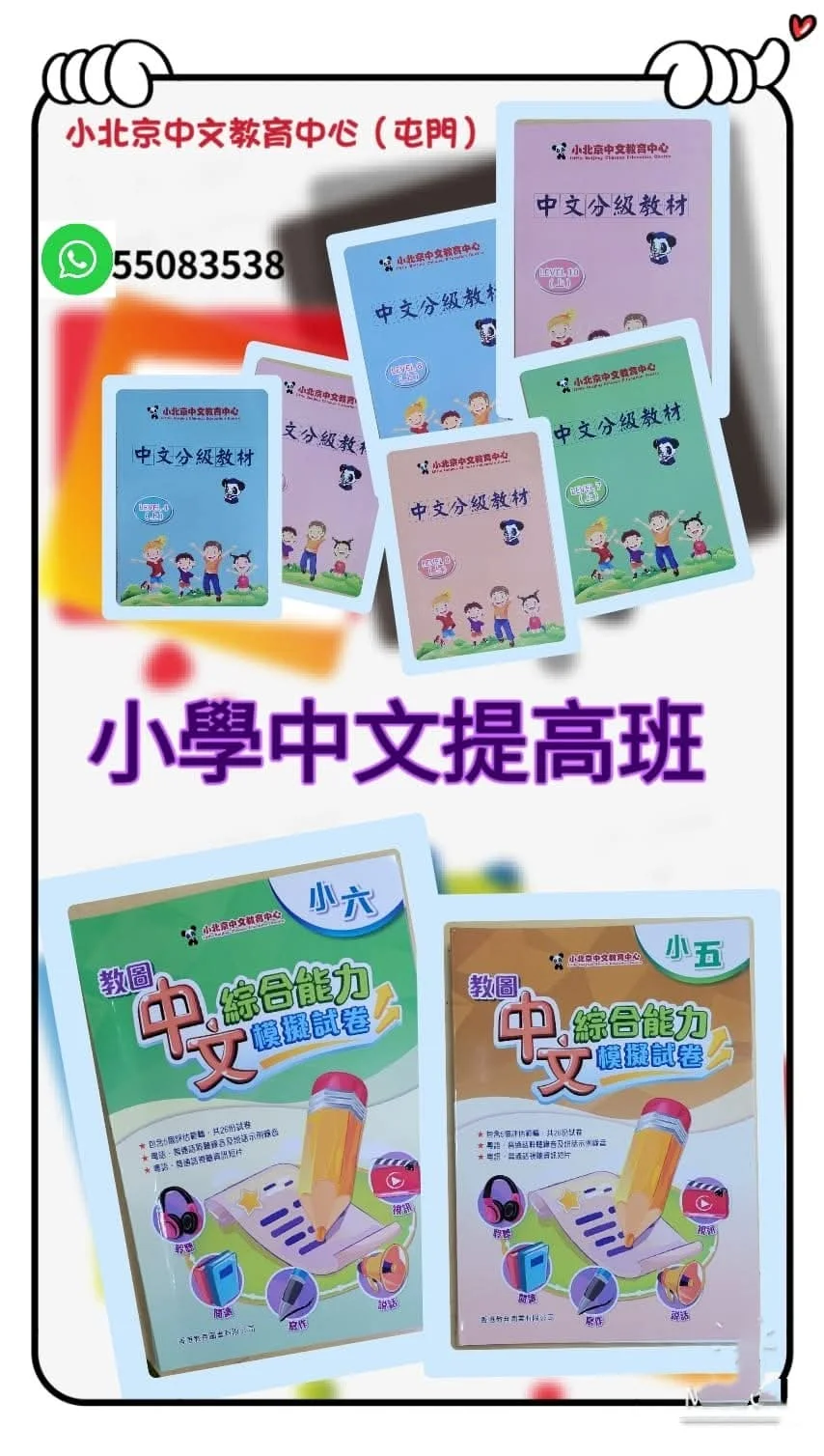 小學中文提高班