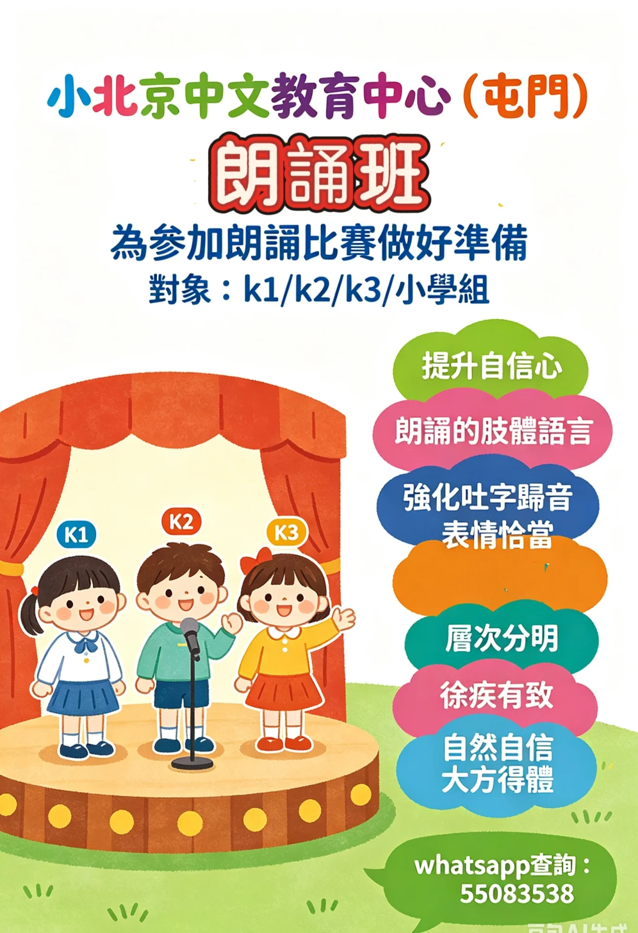 普通話朗誦班