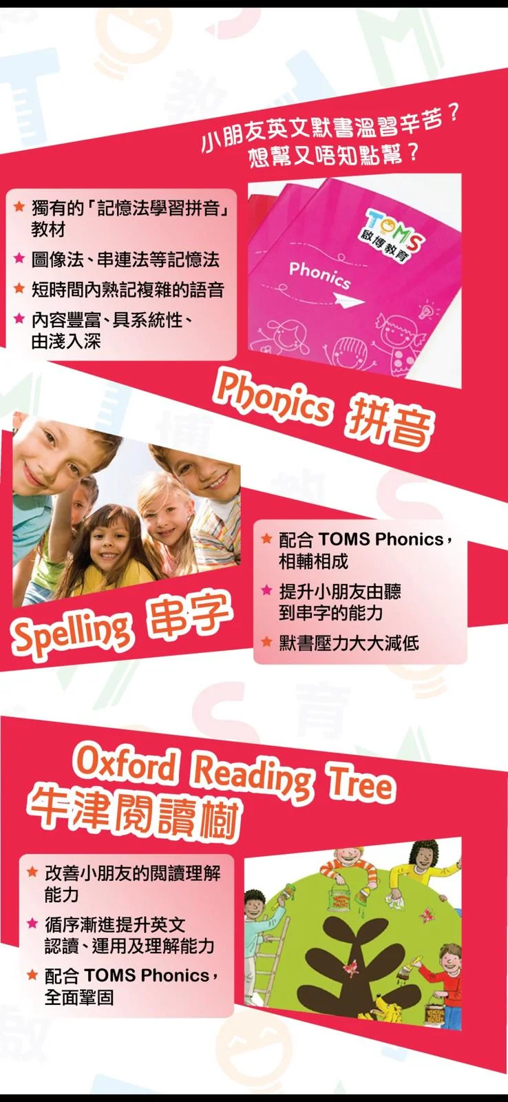 Toms英文拼音Phonics班