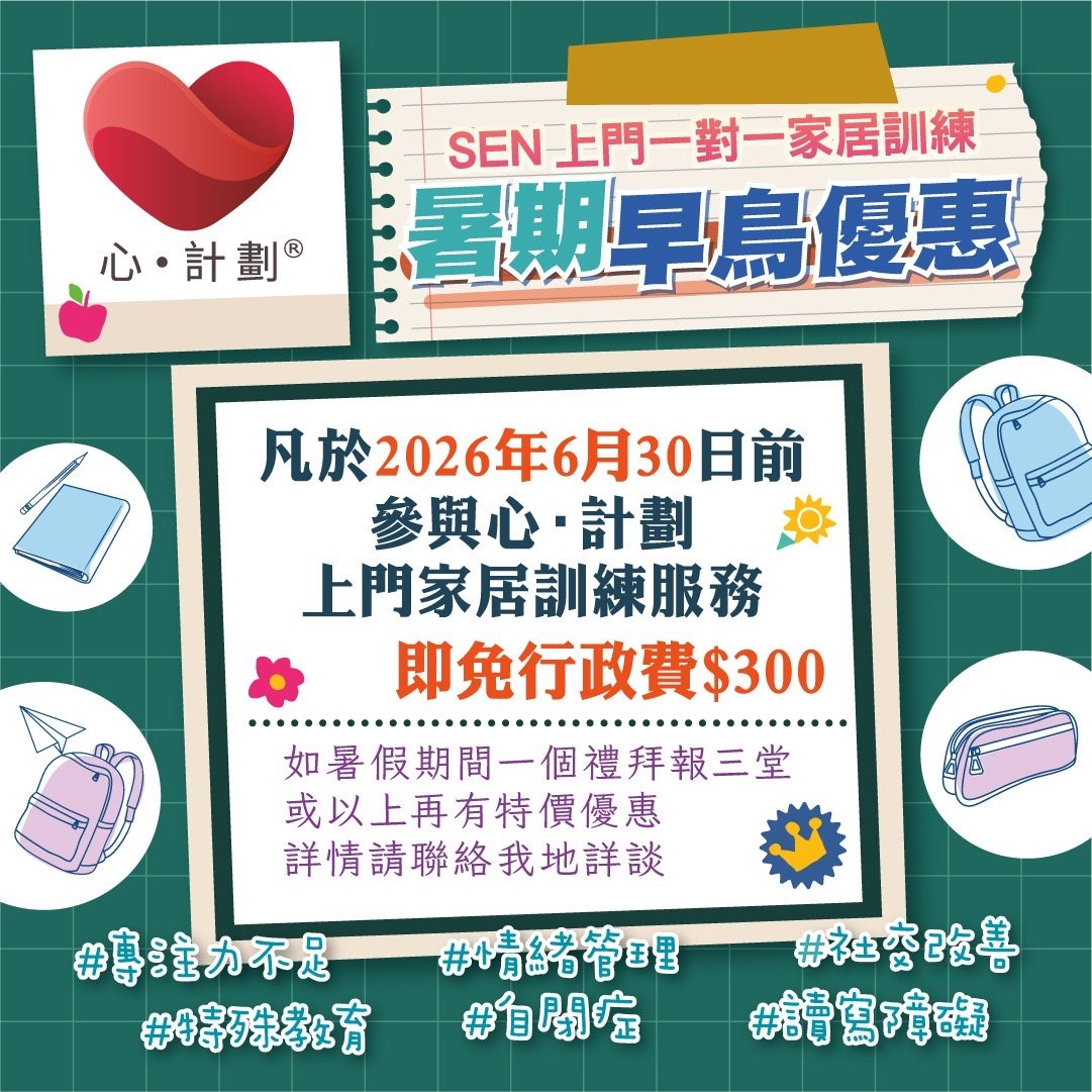 SEN一對一上門訓練-葵青區