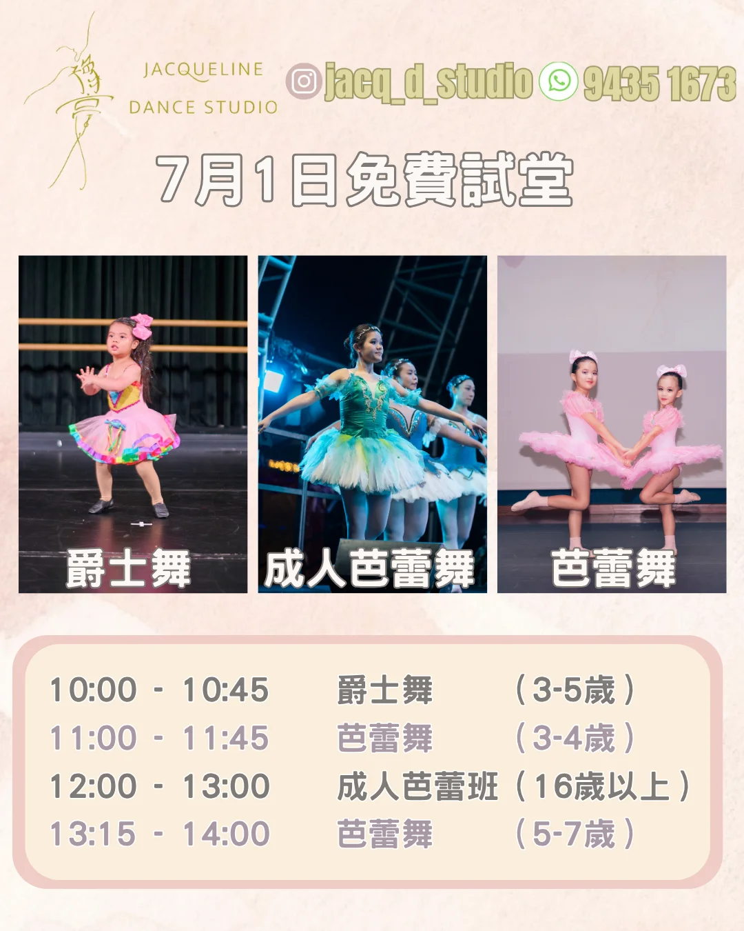 💃🏻豫亭舞蹈室課堂體驗日🕺🏻