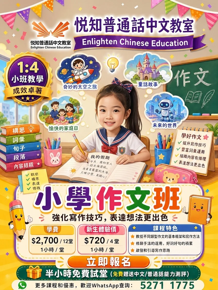 ✍️【小學作文班】✍️