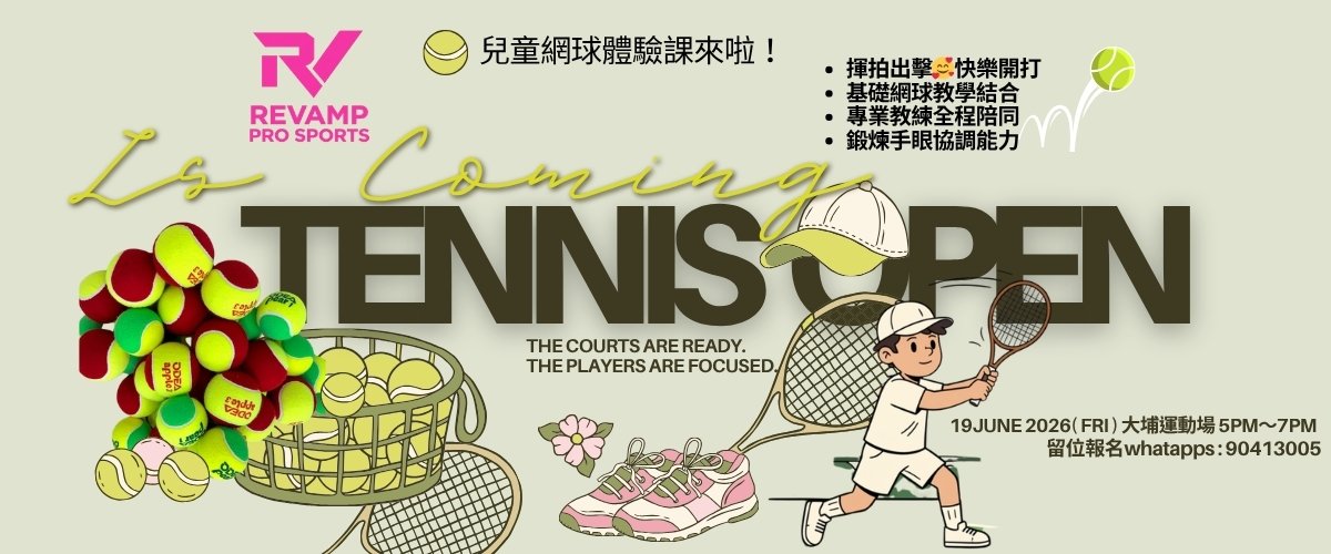 🎾 兒童網球體驗課來啦！ 專為 8-12 歲小朋友設計的網球初體驗，就在6 月 19 日開課～