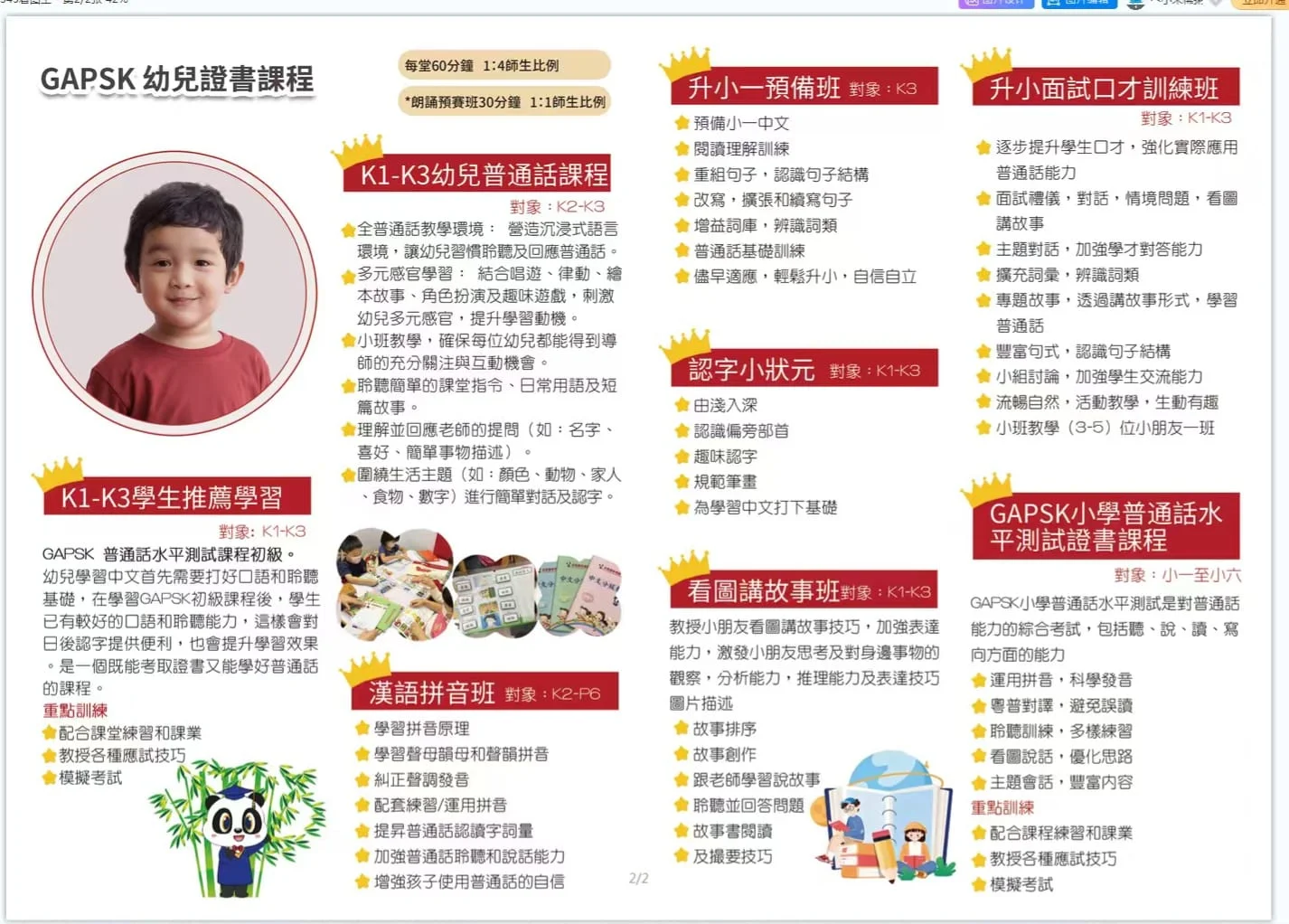 普通話中文教育