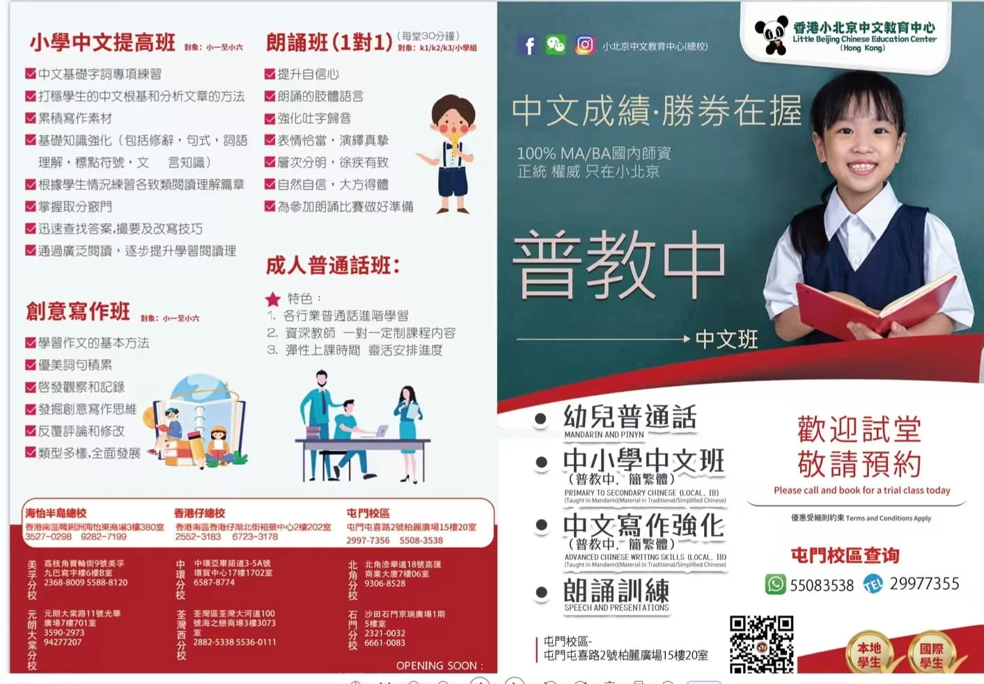 普通話中文教育