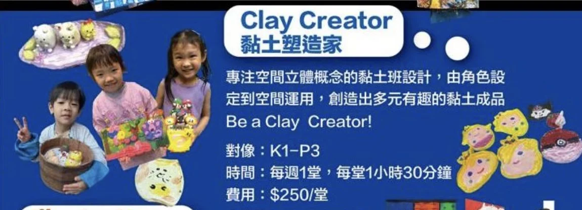 Clay Creator 黏土塑造家