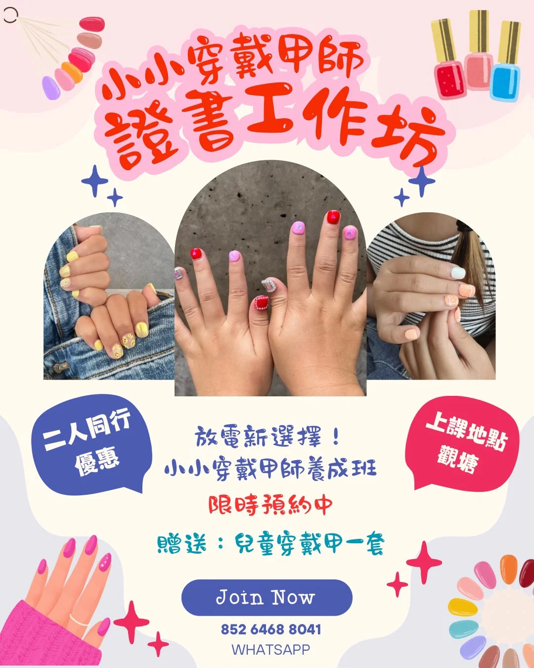 小小穿戴甲師證書工作坊