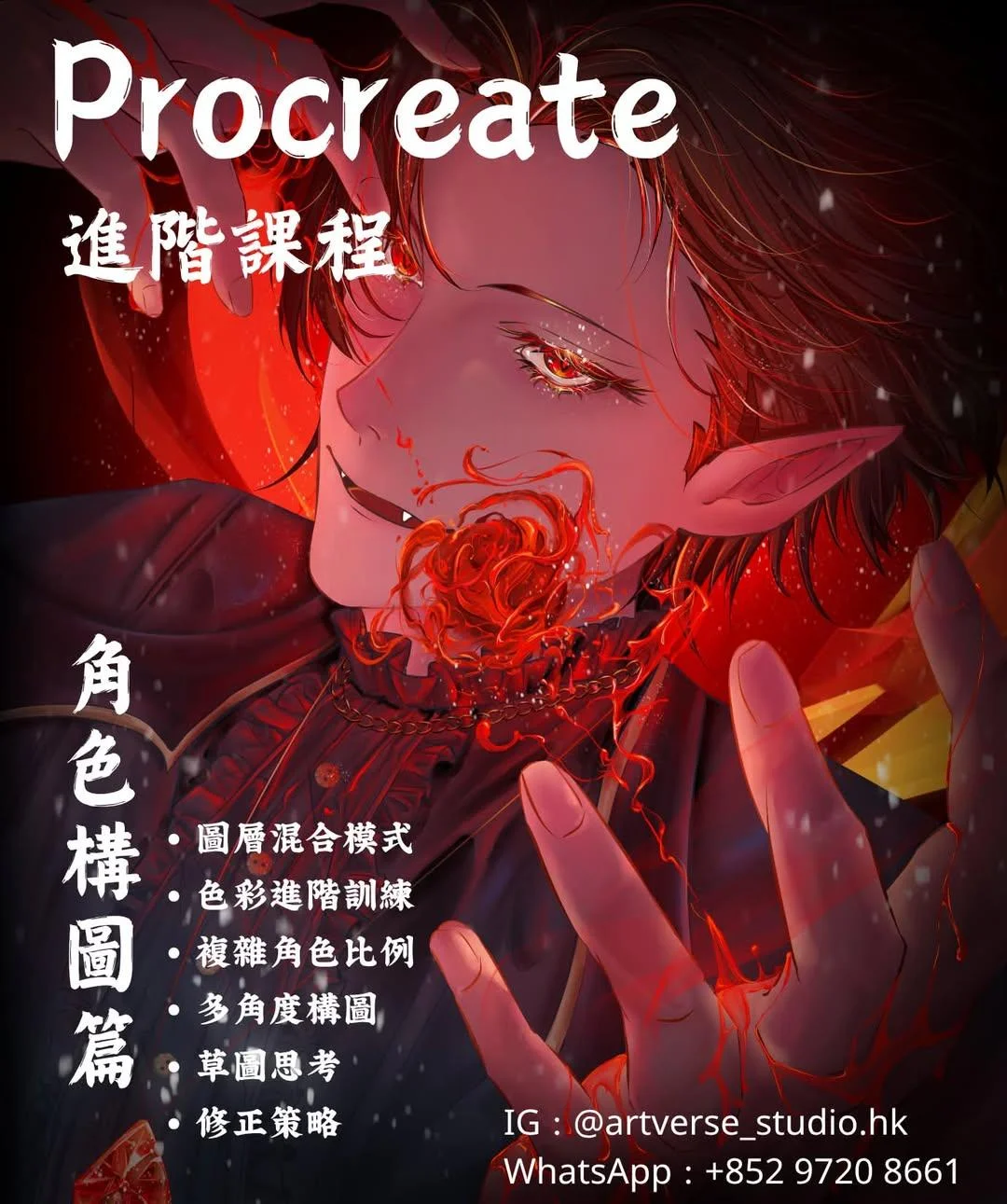 【Procreate 進階課程】角色構圖篇🔆 電繪