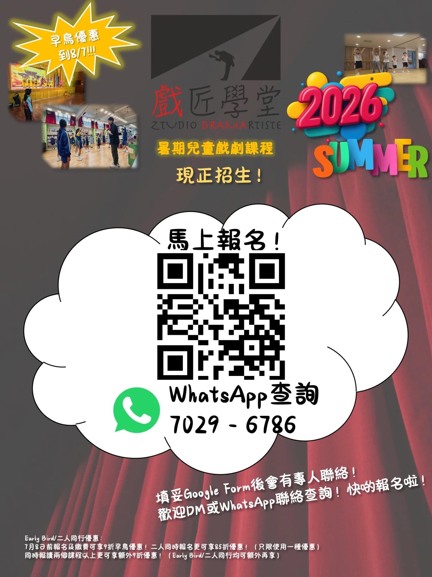 ［暑期兒童戲劇課程］劇場遊戲班（適合升初小）
