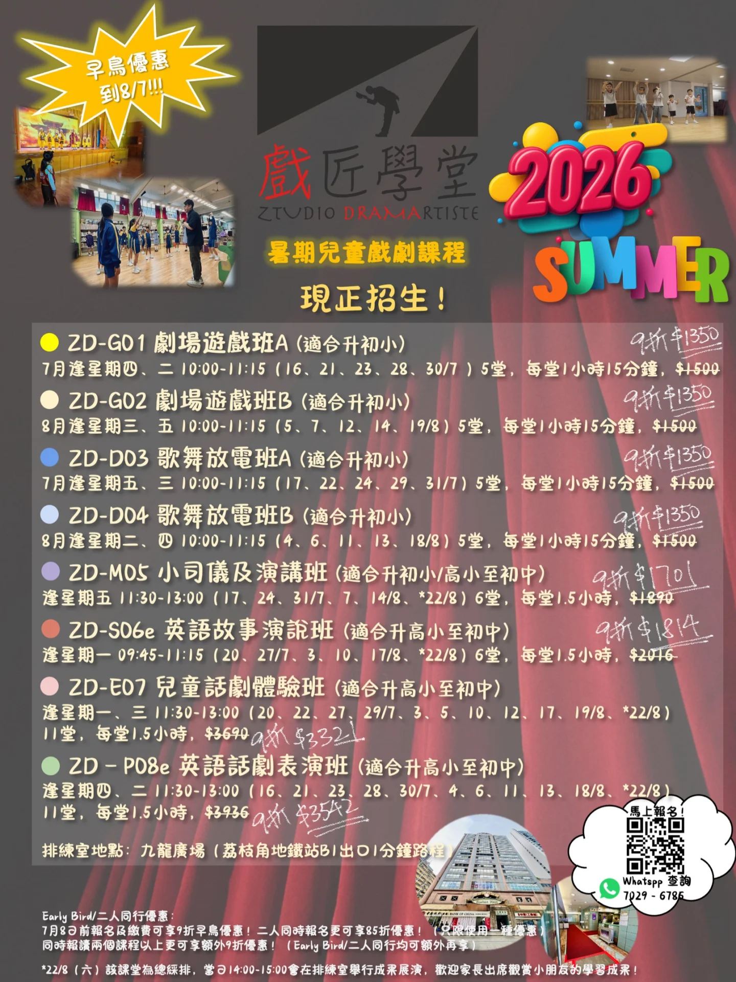 ［暑期兒童戲劇課程］劇場遊戲班（適合升初小）