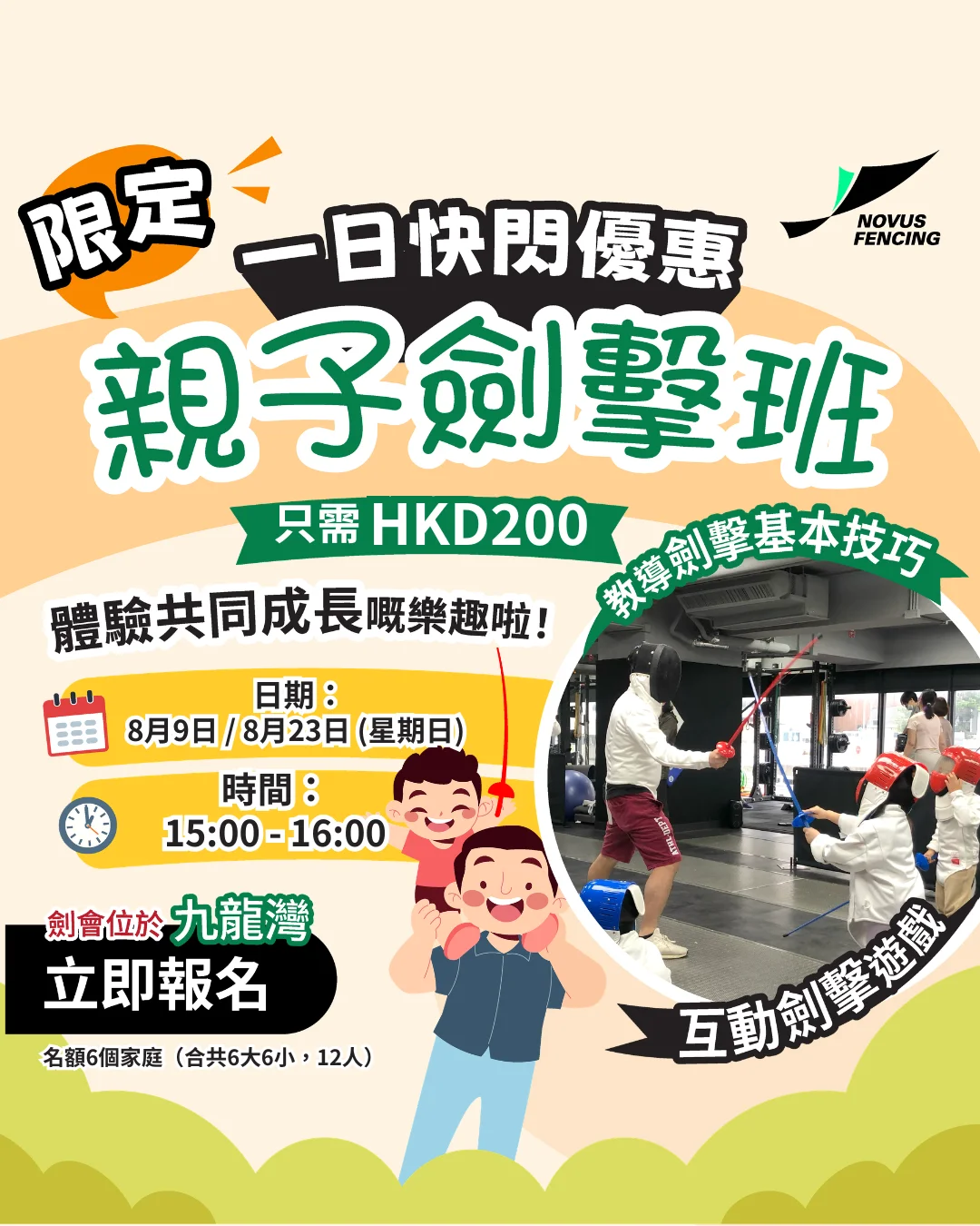 親子劍撃體驗