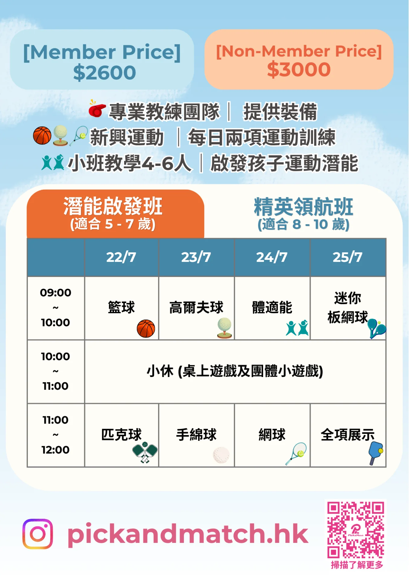 潛能激發多元運動夏令營