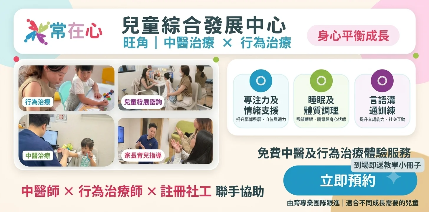 中醫治療 X 行為治療 x 註冊社工