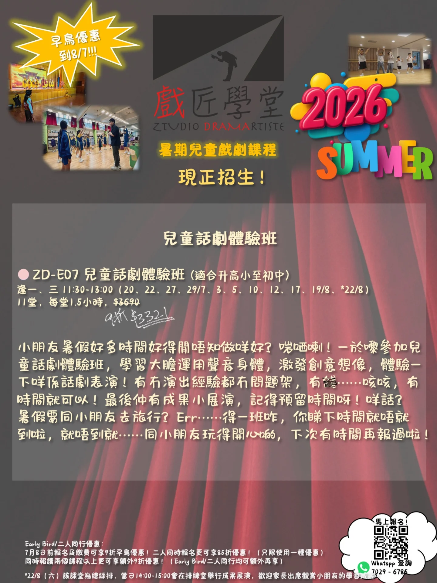 ［暑期兒童戲劇課程］兒童話劇體驗班（適合升高小至初中）
