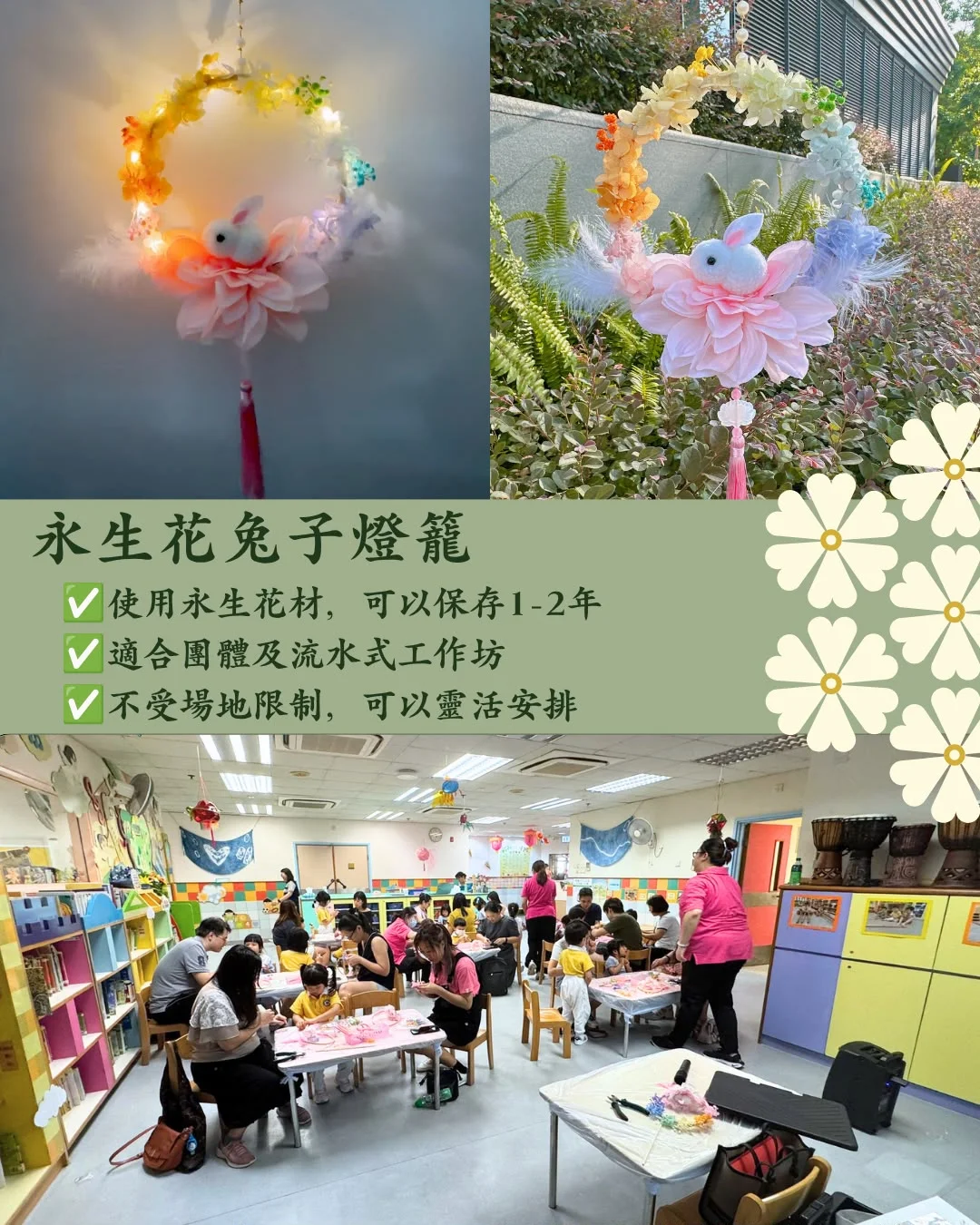 🌕【2026中秋團體活動首選】花藝中秋手作工作坊！🥮
