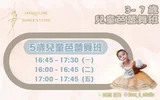 3-7歲兒童芭蕾舞