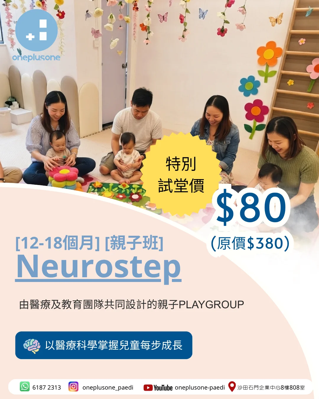 [12-18個月] [親子playgroup] Neurostep