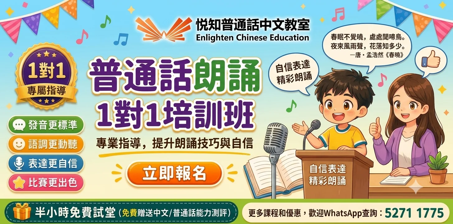 ✨【普通話朗誦1對1培訓班】✨