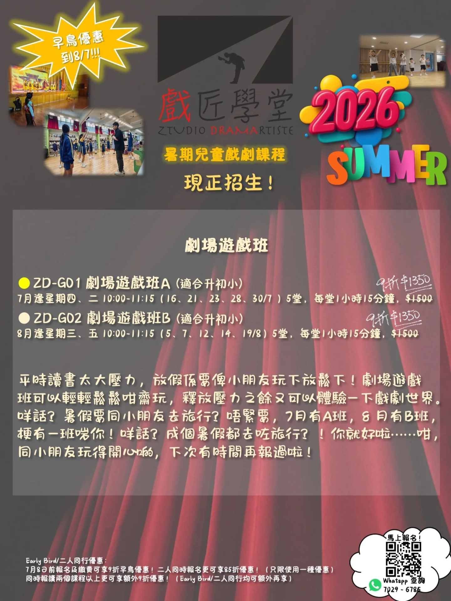 ［暑期兒童戲劇課程］劇場遊戲班（適合升初小）