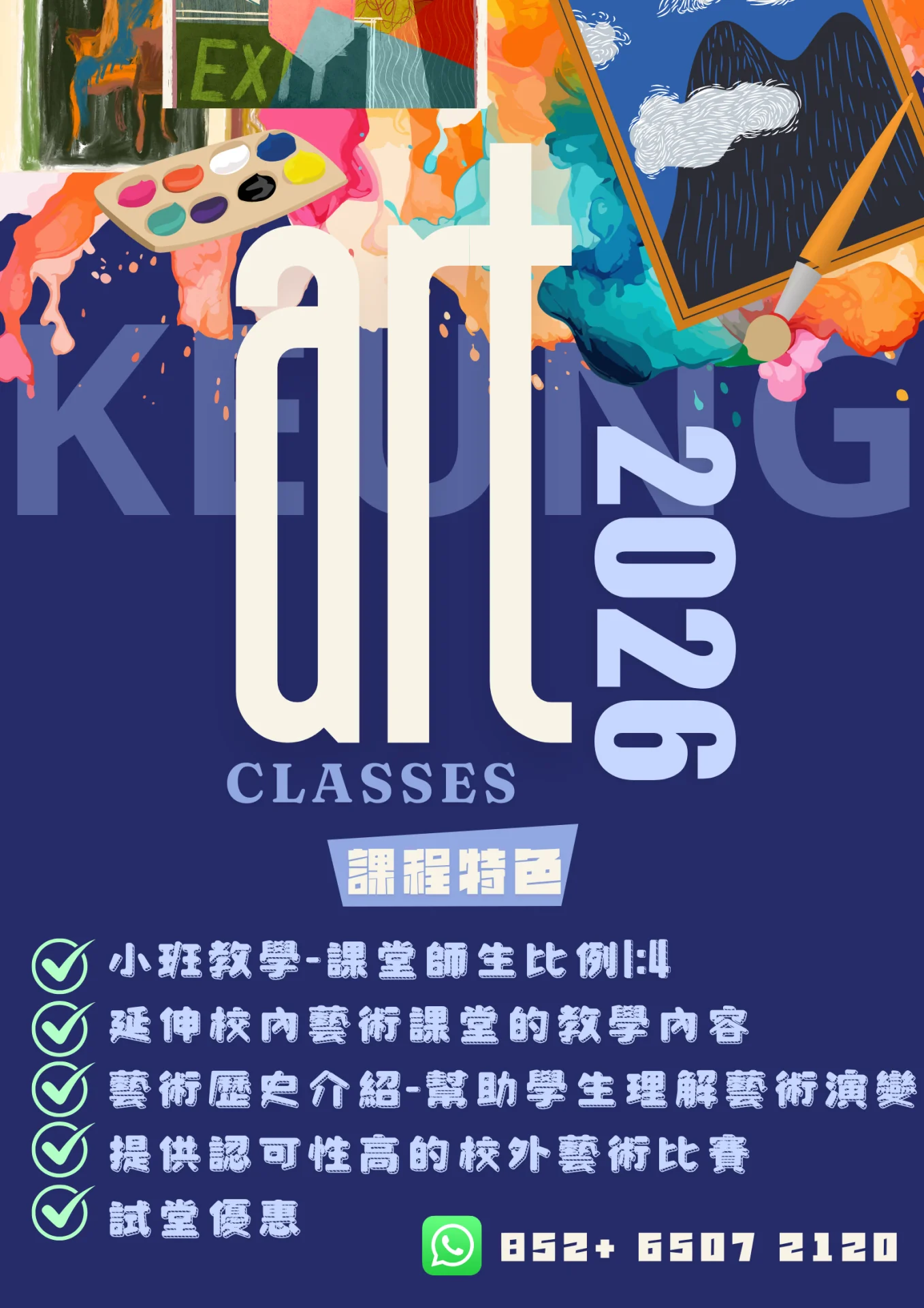 呈分試繪畫班