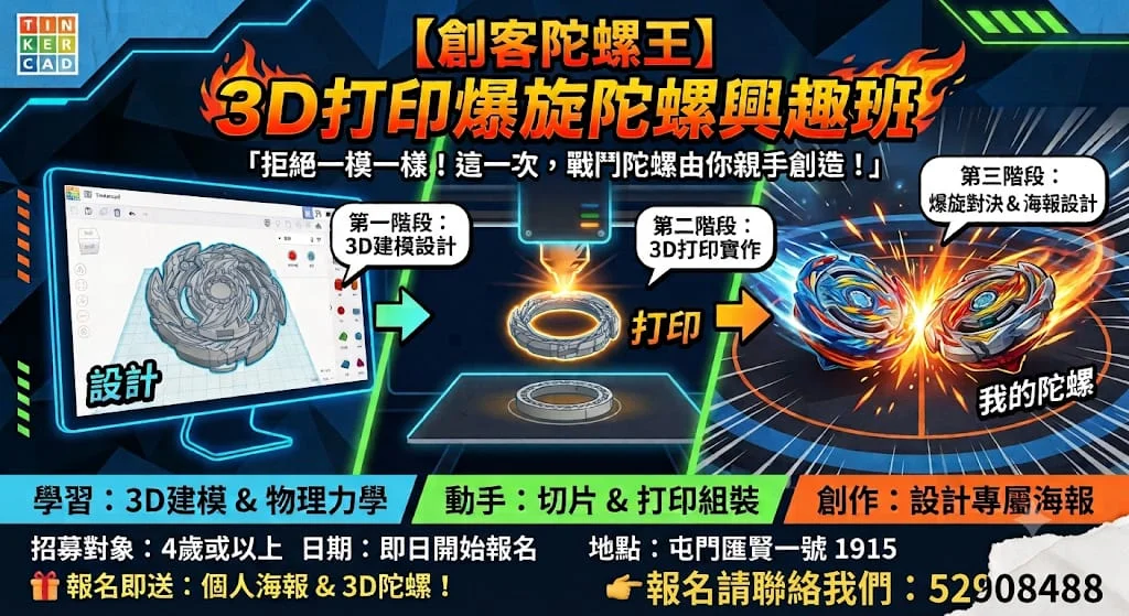 3D打印爆旋陀螺