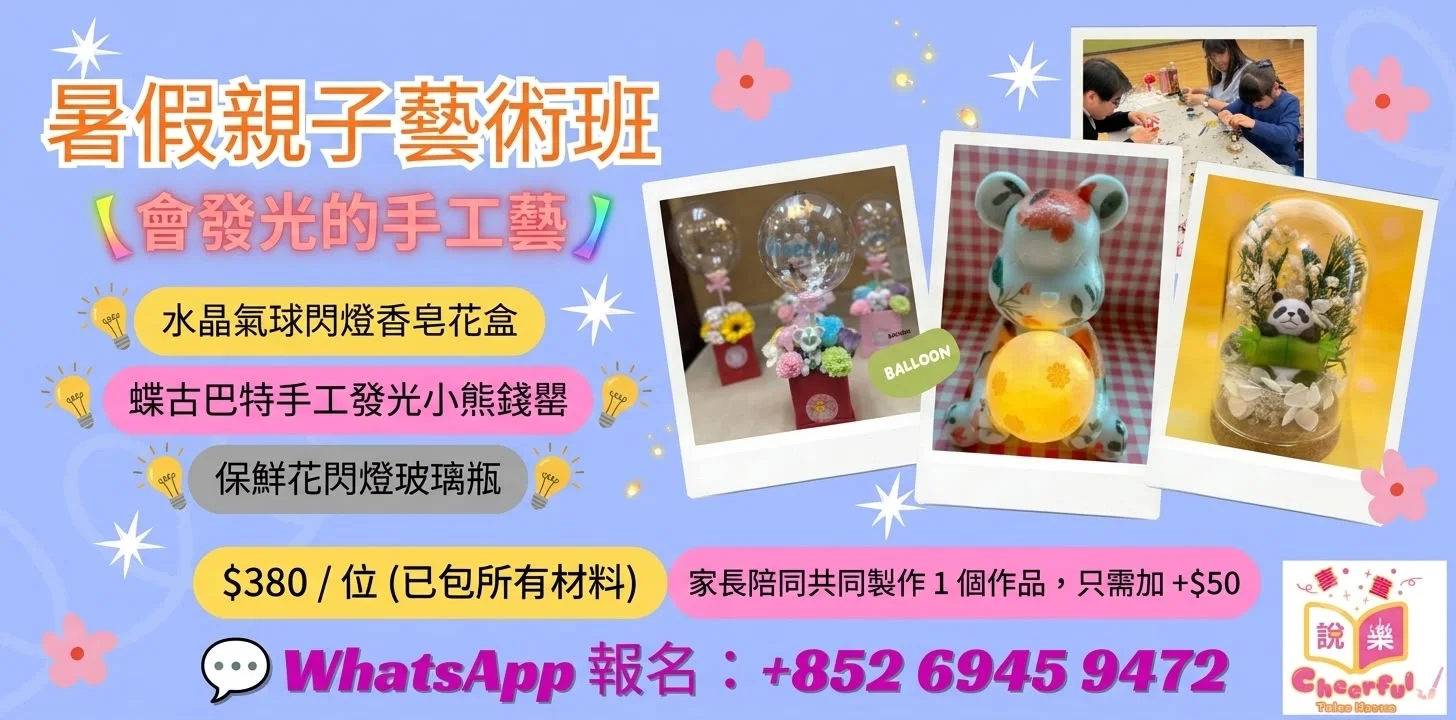 【🔥暑假放電救星｜精緻亮燈親子手作班✨】