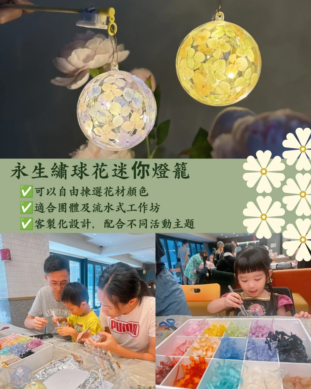 🌕【2026中秋團體活動首選】花藝中秋手作工作坊！🥮