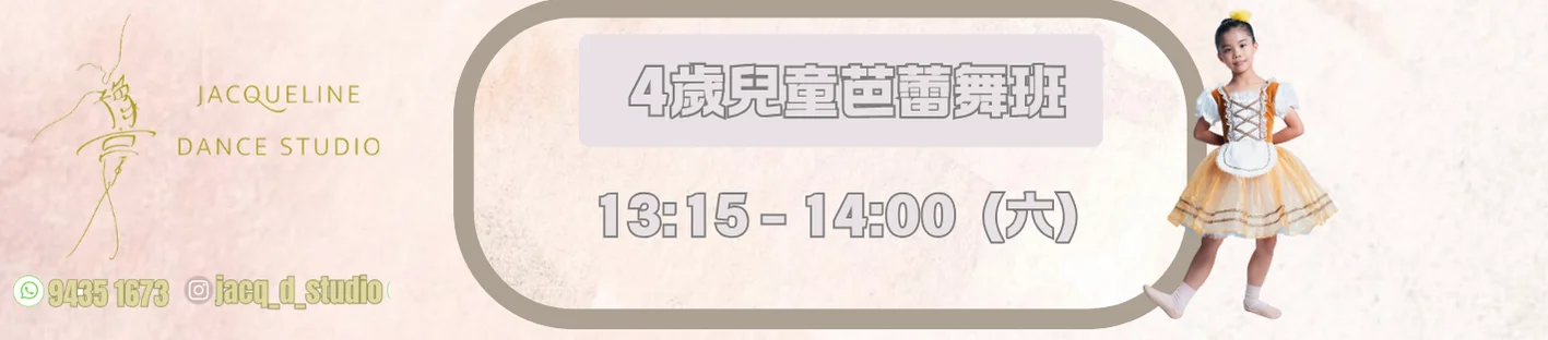 3-7歲兒童芭蕾舞