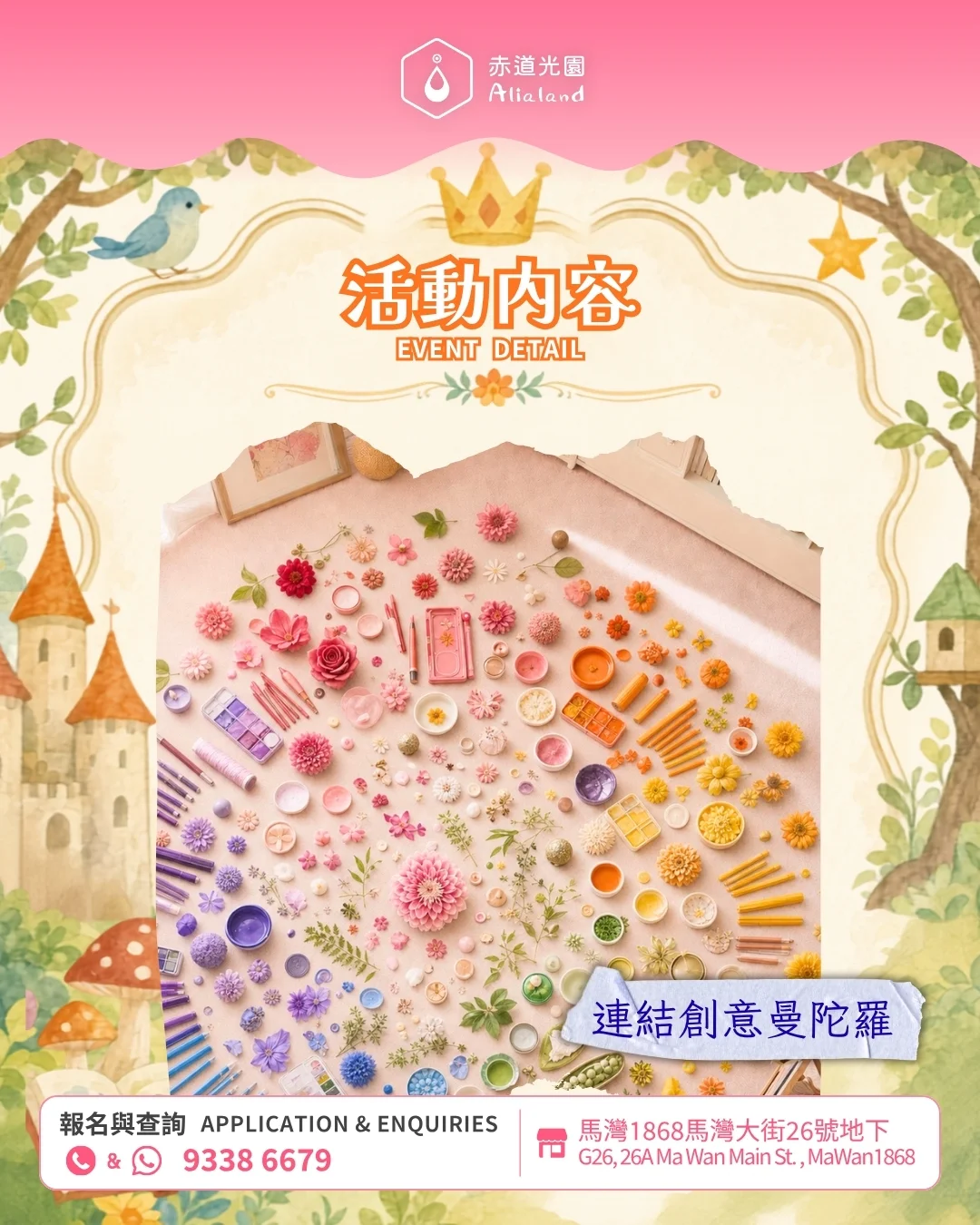自由創作藝術營 Art for Alls Camp!