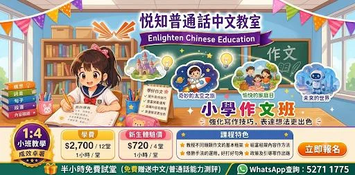 ✍️【小學作文班】✍️