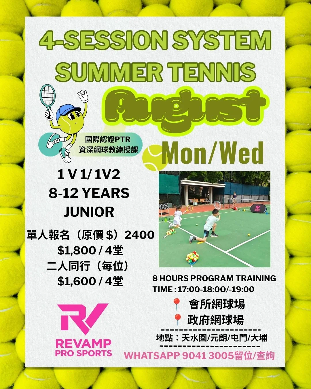Revamp Pro Sports🎾【暑期兒童網球基礎營】