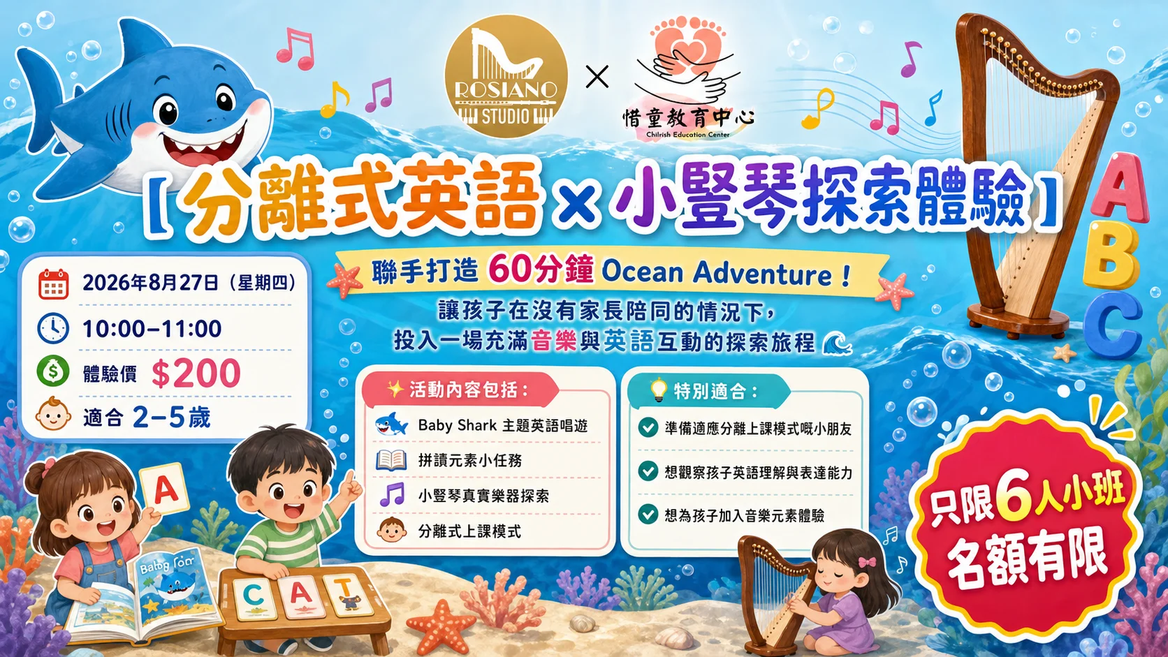 屯門幼兒英語體驗班｜2–5歲分離式英語 × 音樂探索活動