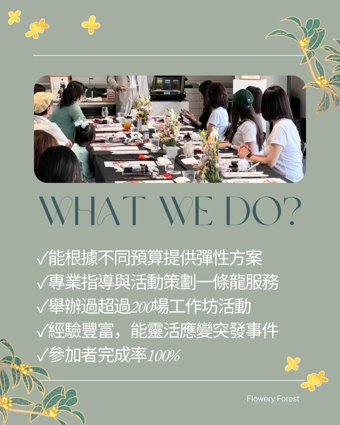 🌕【2026中秋團體活動首選】花藝中秋手作工作坊！🥮