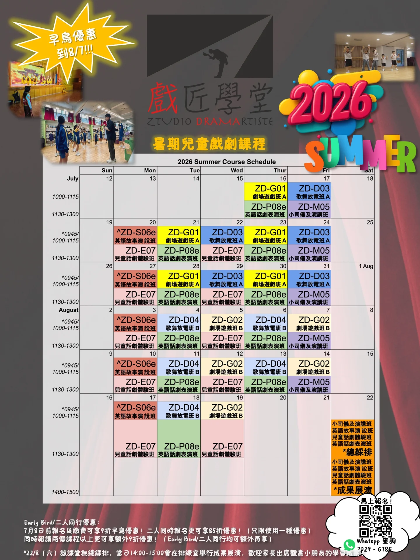 ［暑期兒童戲劇課程］劇場遊戲班（適合升初小）