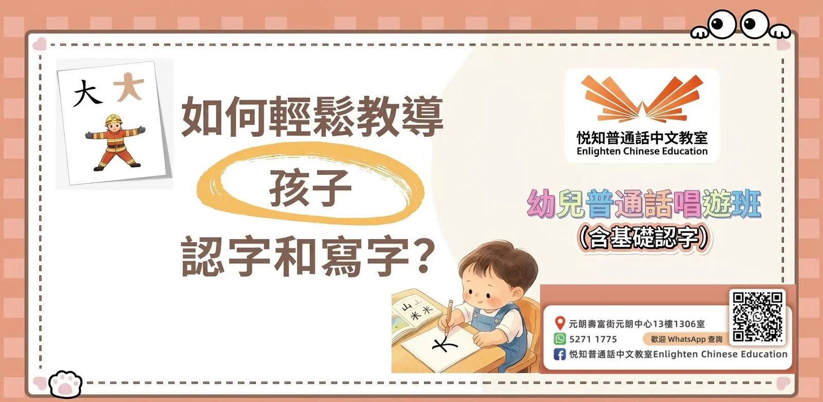 如何輕鬆教導孩子認字和寫字？