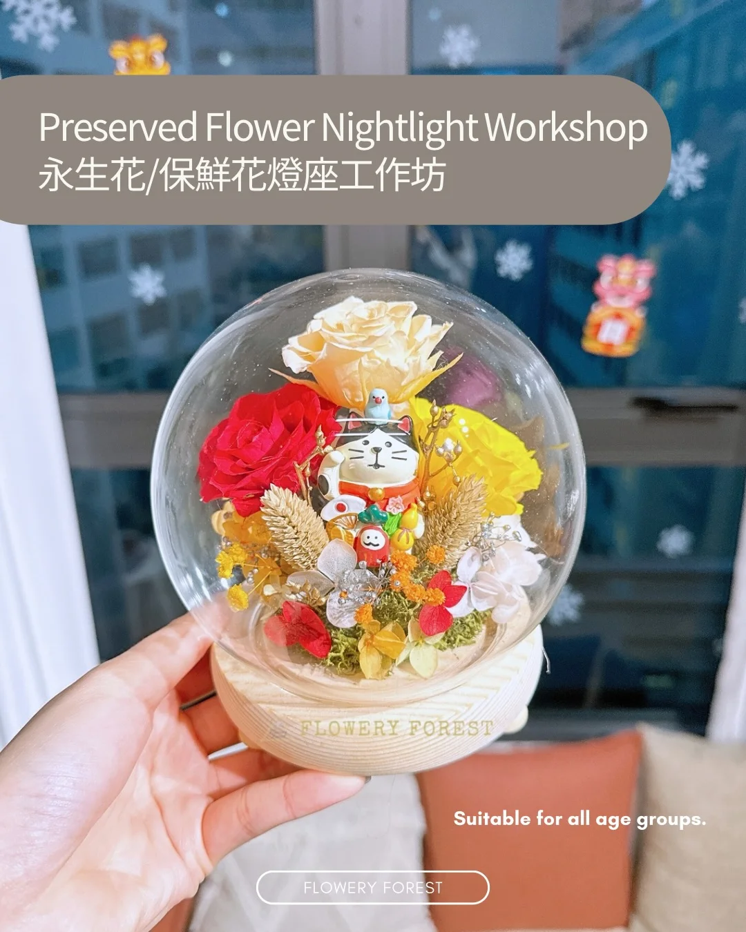 永生花/保鮮花燈座工作坊🌿 - 保鮮玫瑰燈座 / 保鮮蒲公英燈座