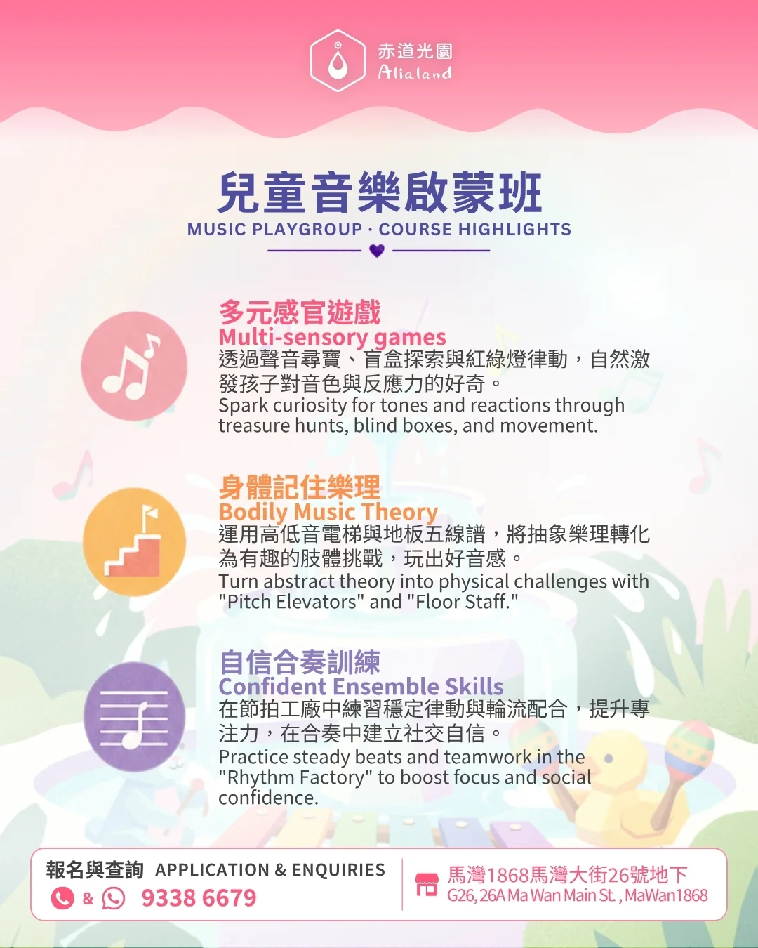 【赤道光園音樂學院】兒童音樂啟蒙班 【Alialand Music School】Music Playgroup