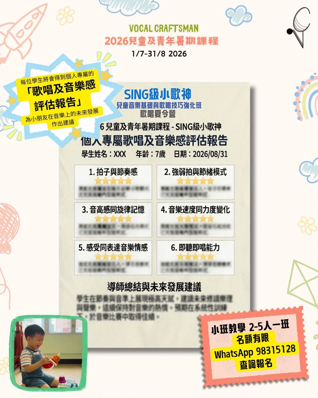 ✨ 2026「SING級小歌神」歌唱夏令營