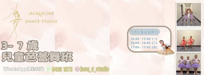 3-7歲兒童芭蕾舞
