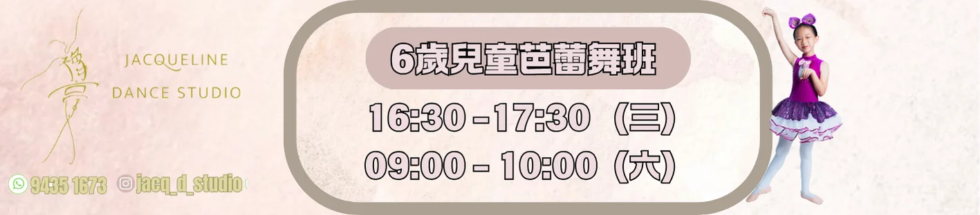 3-7歲兒童芭蕾舞