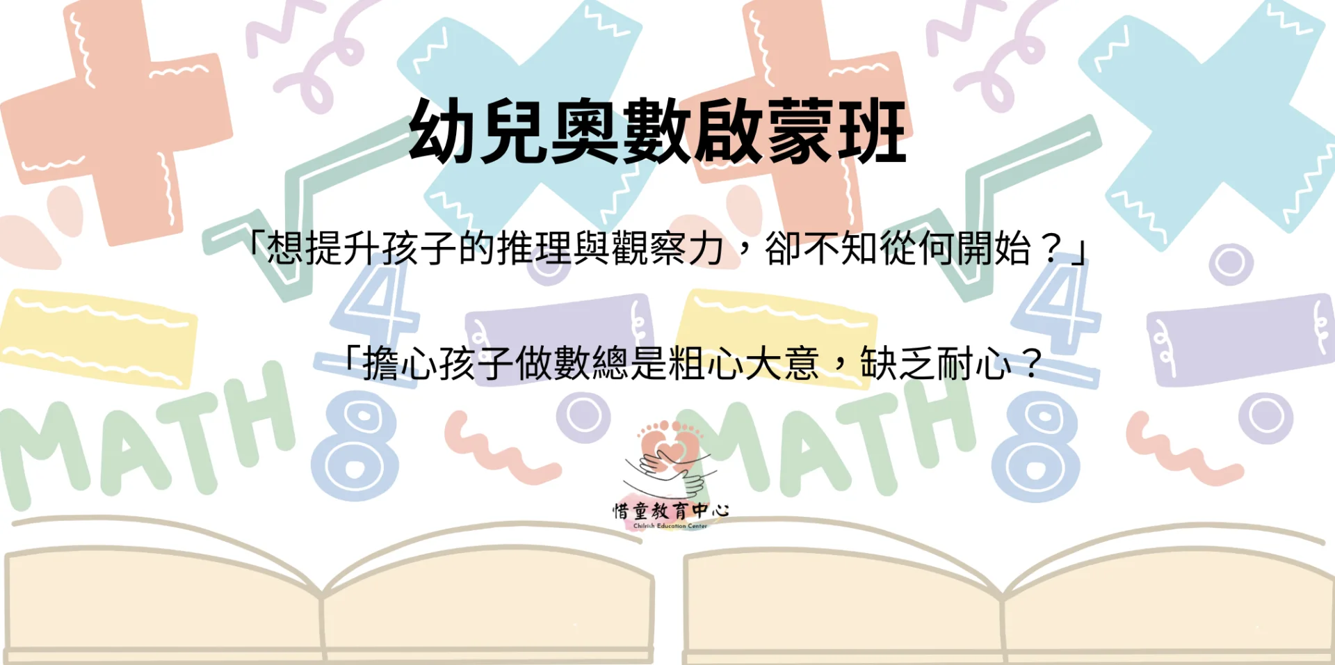 幼兒奧數啟蒙班，在遊戲中玩出高階邏輯力！