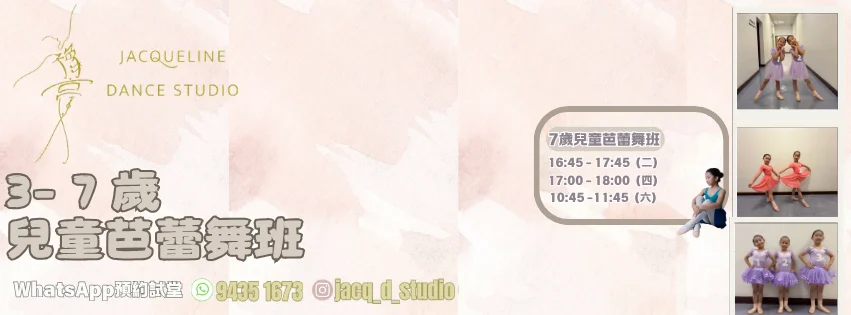3-7歲兒童芭蕾舞