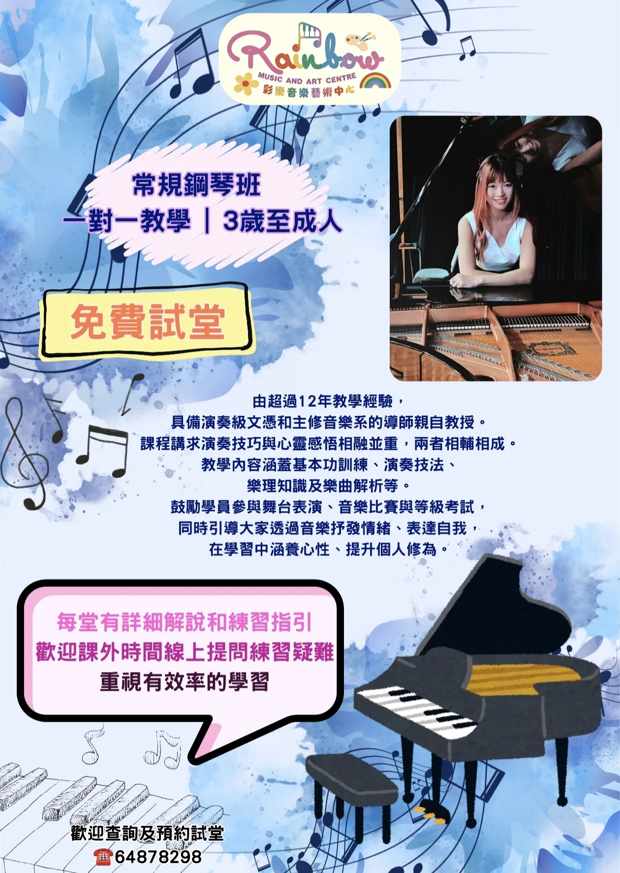 鋼琴班（3歲至成人）