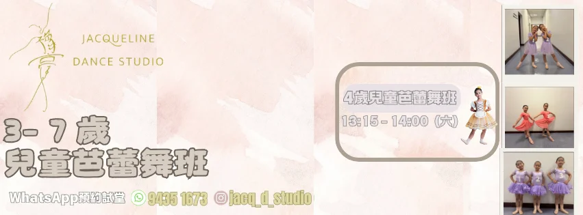 3-7歲兒童芭蕾舞