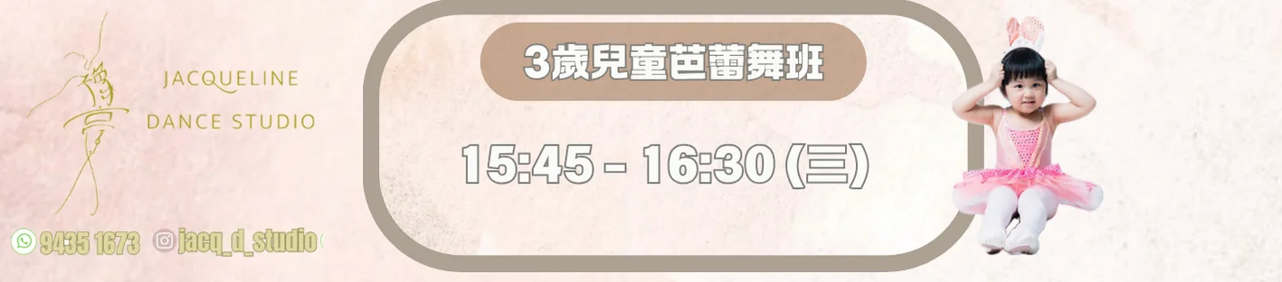 3歲芭蕾舞