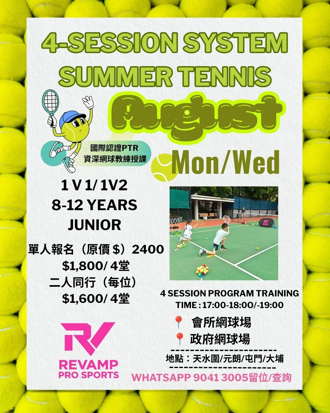 Revamp Pro Sports🎾【暑期兒童網球基礎營】